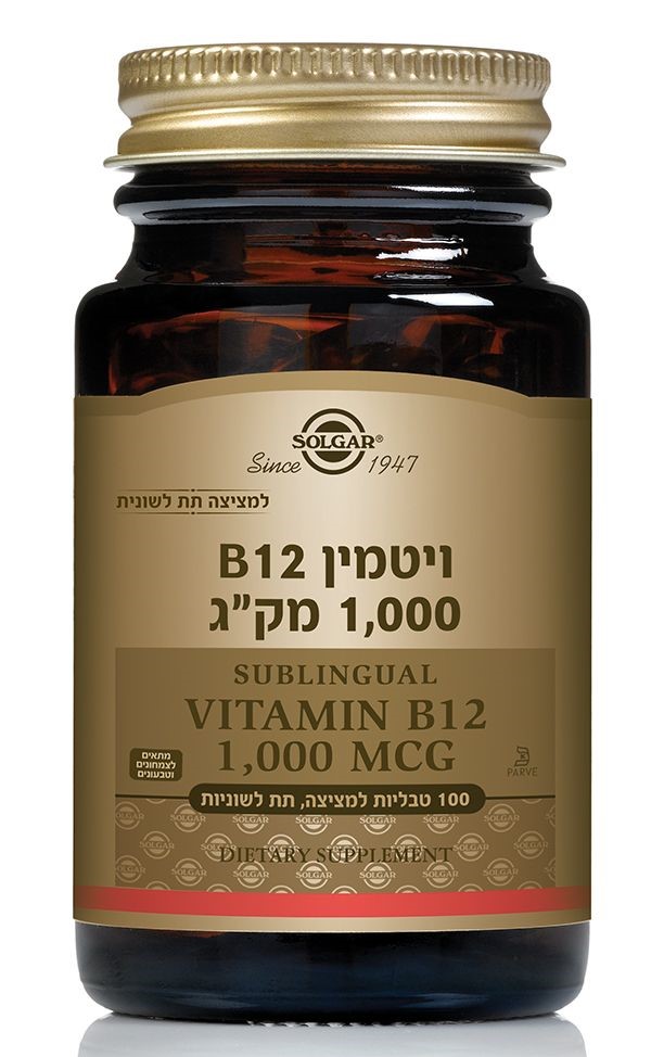 ויטמין B12 1000 מקג 100 טבליות