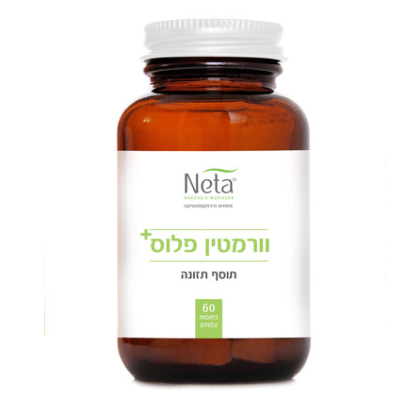וורטמין פלוס נטע וורטמין פלוס נטע