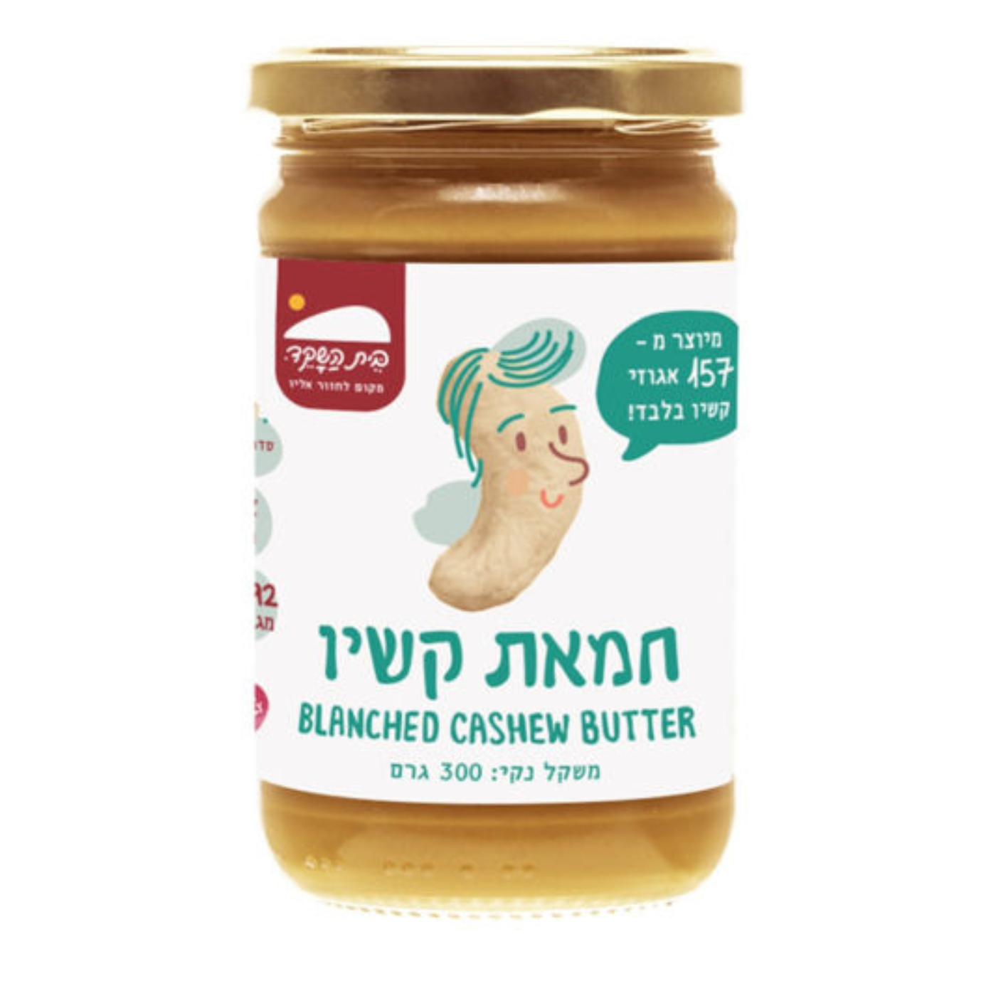 חמאת קשיו 300 חמאת קשיו 300
